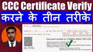 CCC Certificate Signature Verification कैसे करे | CCC Certificate Signature Verification Problem
