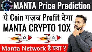 Manta Network Price Prediction | Shocking Manta Network Price Prediction for 2024 | Modular Chain