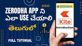 HOW TO USE ZERODHA APP IN TELUGU|| ZERODHA APP INTRODUCTION|| INTRADAY_PHOENIX_TRADER