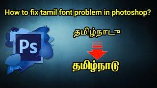 How to fix Tamil Unicode font problem in photoshop? |  Photoshop tutorial in Tamil