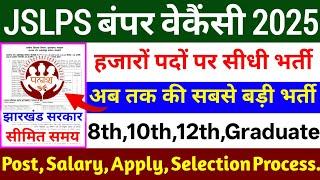 JSLPS बंपर भर्ती 2025 | सभी जिले | jslps vacancy in jharkhand 2025 | jharkhand vacancy 2025