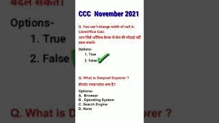 CCC Exam preparation|ccc question paper in hindi|ccc exam question answer in hindi|ccc November 2021