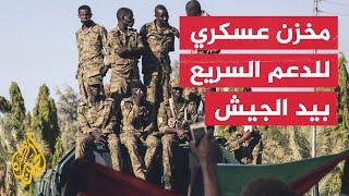 الجيش السوداني يعلن سيطرته على أكبر مخزن لذخائر الدعم السريع في أم درمان