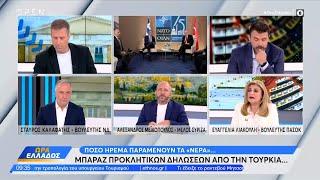 Πολιτική αντιπαράθεση Καλαφάτη - Μεϊκόπουλου – Λιακοπούλου | OPEN TV