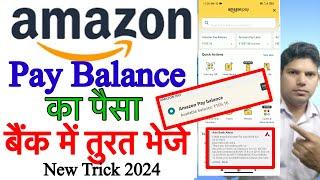 Amazon pay balance to bank account transfer 2024 | Amazon pay to bank transfer 2024 |