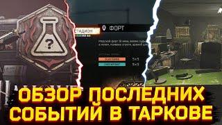 ХЕЛЛОУИН В ТАРКОВЕ - ПРОВАЛ? ● БОЛЬШОЕ ОБНОВЛЕНИЕ ДЛЯ АРЕНЫ ● БАЗА ВОДИТЕЛЯ БТРа - Новости Таркова