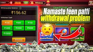 Namaste Teen Patti Withdrawal Problem  | Namaste Teen Patti मैं पैसा Withdrawal कैसे करें ?#Poker