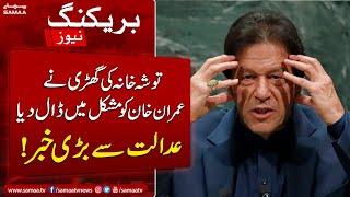 BREAKING: Another Big Trouble For Imran Khan | Samaa News