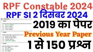 RPF Constable Previous Year Paper | RPF कांस्टेबल 2019 का पूरा पेपर हलसहित