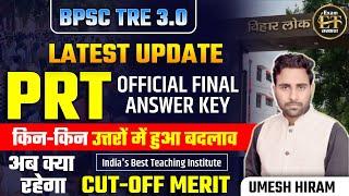 BPSC TRE 3.0 PRT OFFICIAL ANSWER KEY OUT किन-किन उत्तरों में हुआ बदलाव | CUT-OFF MERIT UMESH HIRAM