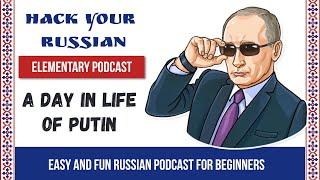 Easy Russian TPRS Story | Slow Russian | Episode 1 - Learn Russian with Putin