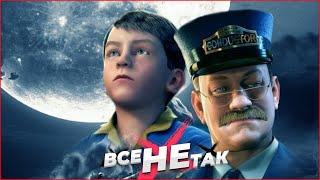 Все не так с игрой Полярный Экспресс [Игрогрехи]