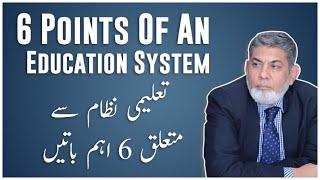 6 points for education system : | Urdu | | Prof Dr Javed Iqbal |