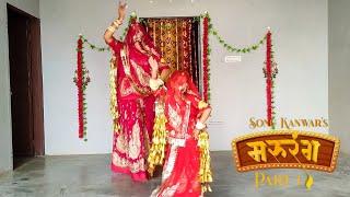 Marurang | मरुरंग | Part 1 | Sonu Kanwar | New Rajasthani Dance | Rajputi Dance