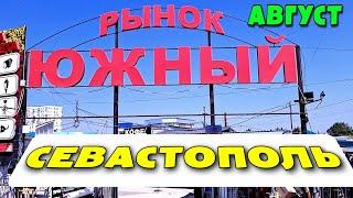 ПРОДУКТЫ В КРЫМУ. ЦЕНЫ. ОБЗОР РЫНКА 5й КИЛОМЕТР В СЕВАСТОПОЛЕ. #севастополь #крым #продуктывкрыму