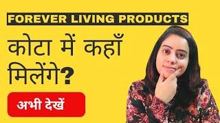 Forever Living Products कोटा में कहाँ मिलेंगे ? | FLP | Chanchal Soni