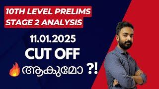 PSC 10th Level Prelims STAGE 2 Cut OFF Analysis | Kerala PSC 10th Level Exam #10thlevelprelimscutoff