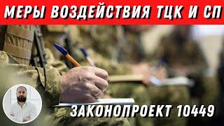 Какие ограничения прав и свобод человека заложены в законопроекте #10449