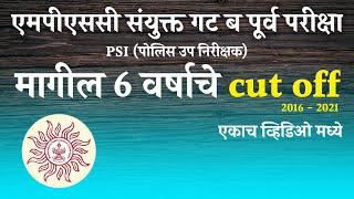 MPSC PSI (police sub inspector) previous year cut off (2016-2022) | combine group B cut offs