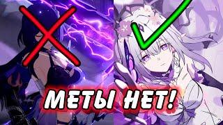 ЧТО ТАКОЕ МЕТА В Honkai Star Rail?