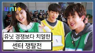 [아이돌리부팅프로젝트_더유닛THE UNI+][18-4] 연말 시상식 무대에 서게된 더유닛, 새로운 센터와 댄스 브레이크의 주인공은 과연 누구?! | KBS 180106 방송