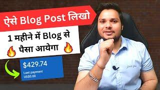 Blog के लिए SEO Friendly Article लिखना सीखो 