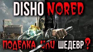 Светлая и темная сторона Dishonored I Противоречия в Дизонорд