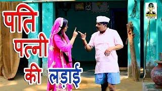 (Comedy) Pati Patni Ki Ladai I By  Sabar Singh & Party I Primus Hindi Video