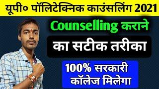 Up Polytechnic Counselling 2021 || Up Polytechnic Counselling Kaise Kare || Jeecup Counselling 2021