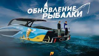 НОВАЯ РЫБАЛКА И UP ФЕРМЫ - ОБНОВЛЕНИЕ RADMIR ONLINE