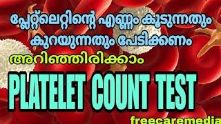 Platelet count test malayalam| Low platelet count|High platelet count