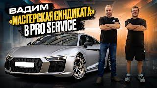 Что с тачкой Вадима из Мастерской Синдиката? Преображение Audi R8