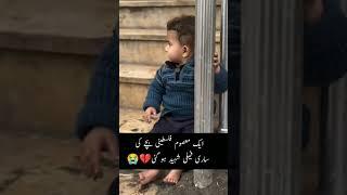 palastenian innocent child#heart tearing Palestinian child#viral#trendingvideo#viralshort#viralvide#