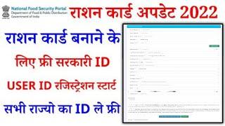 Ration Card Apply User Id Password Registration । Ration Card Apply Ke Liye User Id । Nfsa User Id