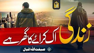 Emotional Kalam 2023 |زندگی ایک کرائے کا گھر ہے | Zindagi Ek Kiraye  Ka Ghr Hai | Sibghatullah Iqbal