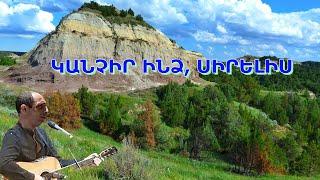 Կանչիր ինձ սիրելիս