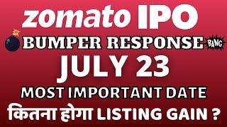 Zomato IPO allotment chances | Zomato IPO subscription | Zomato ipo gmp | Zomato ipo listing gain