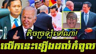 Johnny today breaking show and revealing on Khmer hot news and its politic right now