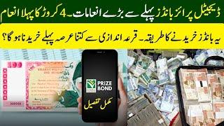 Digital Prize Bond Pakistan | Digital Prize Bonds Prize Money | national savings Pakistan