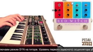 Демо педали Synthotron от RedWitch от Pedalzoo и Gods Against Zombies