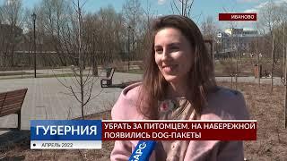 Убрать за питомцем. На набережной появились dog-пакеты