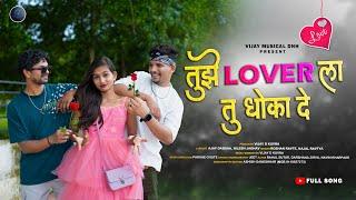 Tuzhe Lover la Tu Dhoka De | Rahul Sutar, Navin Kharpade, Darshana Zirva. | Vijay musical DNH