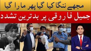 Jameel Farooqui Crying | Karachi Police Arrested Senior Journalist | Breaking News|Muskurahattv