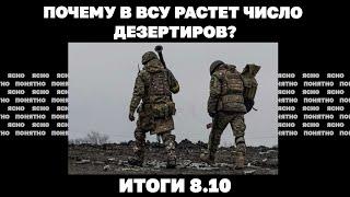 РФ наступает к западу от Угледара, рост числа дезертиров, Байден не поедет обсуждать "план победы".