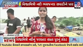 Vishwamitri River water level rises, low-lying areas on alert | Vadodara Rain | Monsoon 2024 | TV9