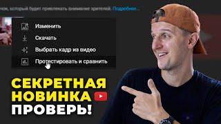 YouTube ОБНОВИЛСЯ! ТЕПЕРЬ ТВОИ ВИДЕО ТОЧНО ЗАМЕТЯТ!