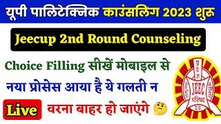 Jeecup 2nd Counseling Choice Filling करना सीखें / Up Polytechnic Counseling 2nd Round Choice Filling