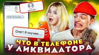 ЧТО В ТЕЛЕФОНЕ у ОЛЕГА?! МАРУСЯ нашла ЗАШКВАРНЫЕ ФОТО // DREAM TEAM HOUSE 