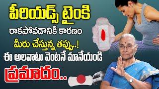 Reason Behind Irregular Periods || Solution for Irregular Periods Problem | Anantha Lakshmi | iDream