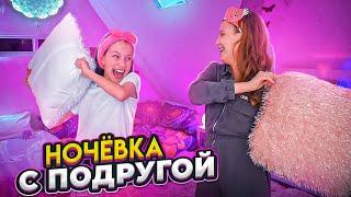 Ночёвка с Подругой у меня Дома * Пижамная Вечеринка / Вики Шоу